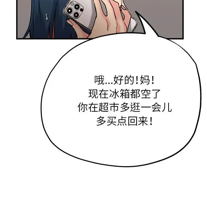 亲家的女人们 - 第9話 - page 165