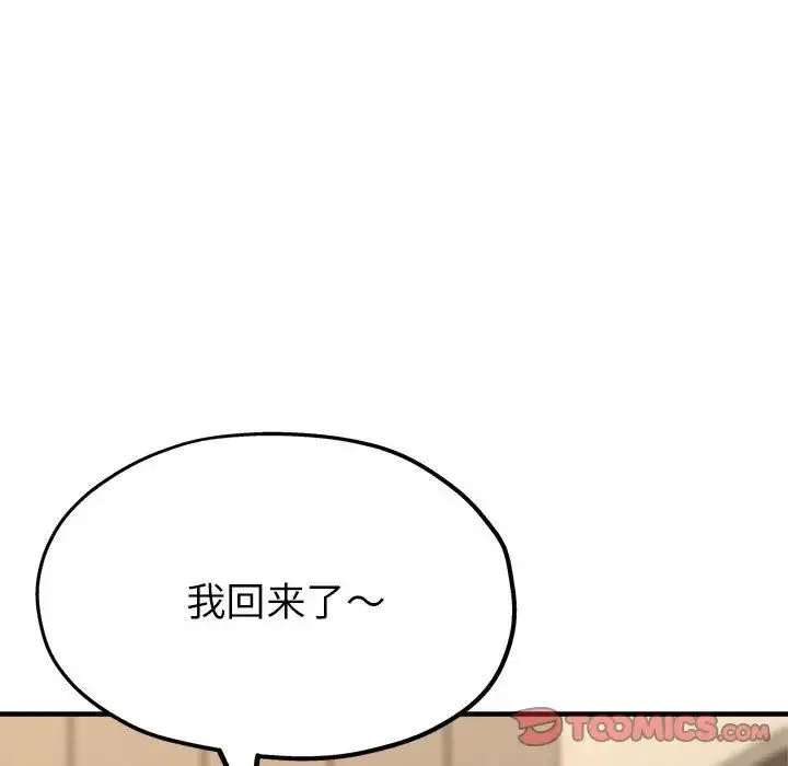 亲家的女人们 - 第9話 - page 172