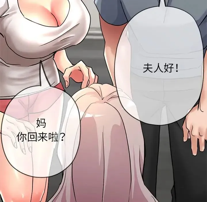 亲家的女人们 - 第9話 - page 178