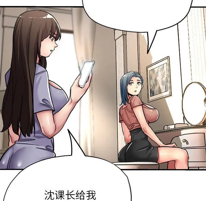 亲家的女人们 - 第28話 - page 26