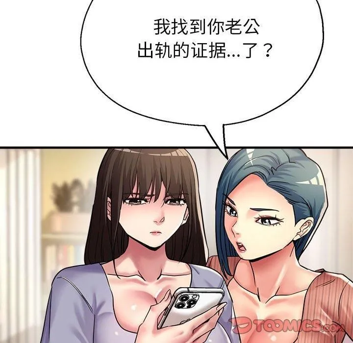 亲家的女人们 - 第28話 - page 28