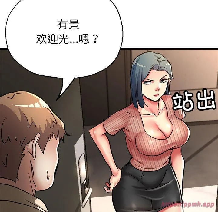 亲家的女人们 - 第28話 - page 50