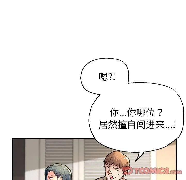 亲家的女人们 - 第28話 - page 52