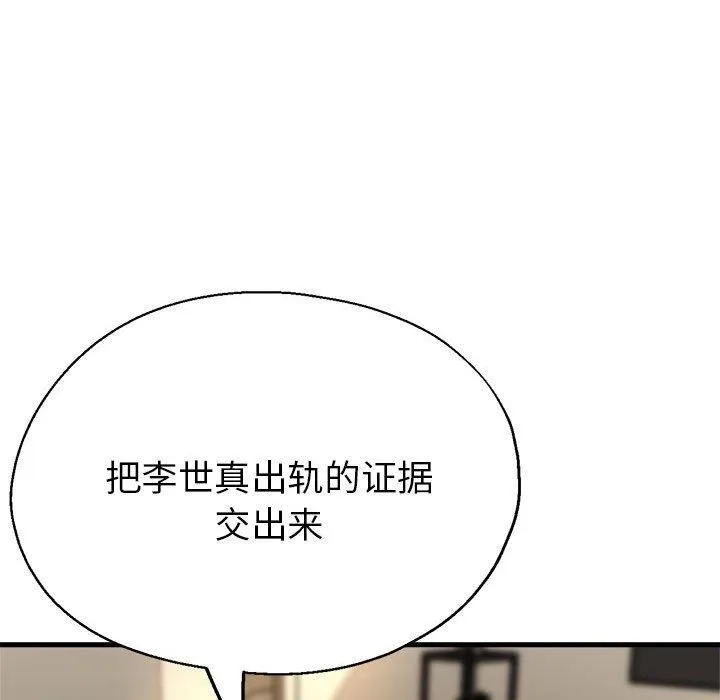 亲家的女人们 - 第28話 - page 54
