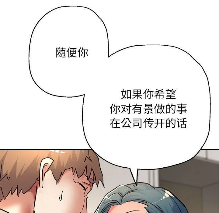 亲家的女人们 - 第28話 - page 59