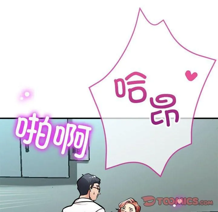 亲家的女人们 - 第28話 - page 76