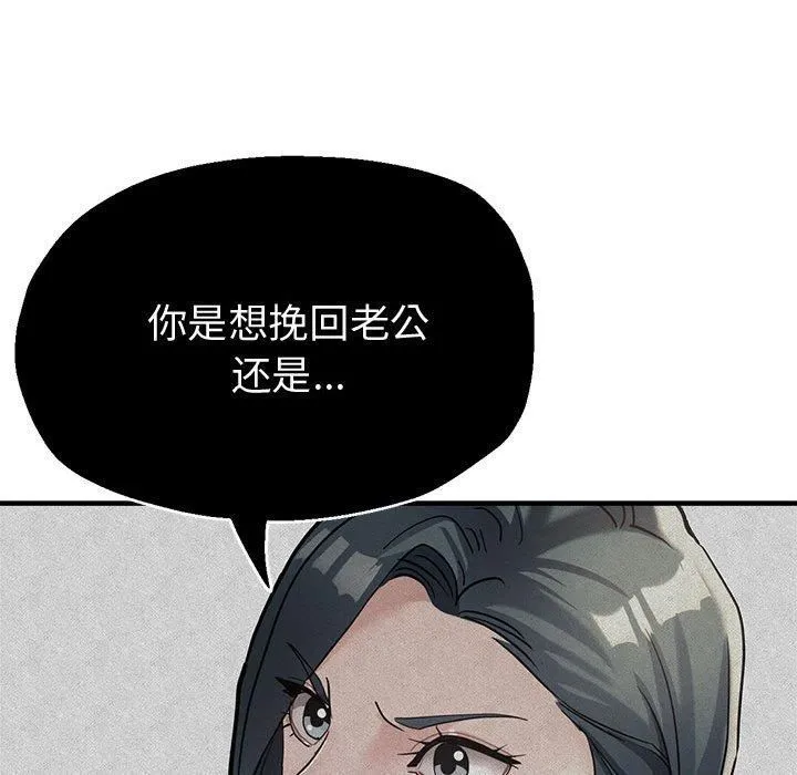 亲家的女人们 - 第28話 - page 81