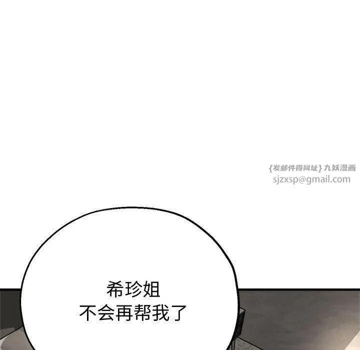 亲家的女人们 - 第28話 - page 86