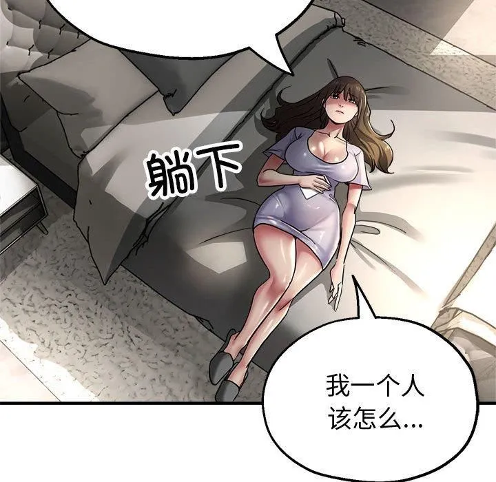 亲家的女人们 - 第28話 - page 87