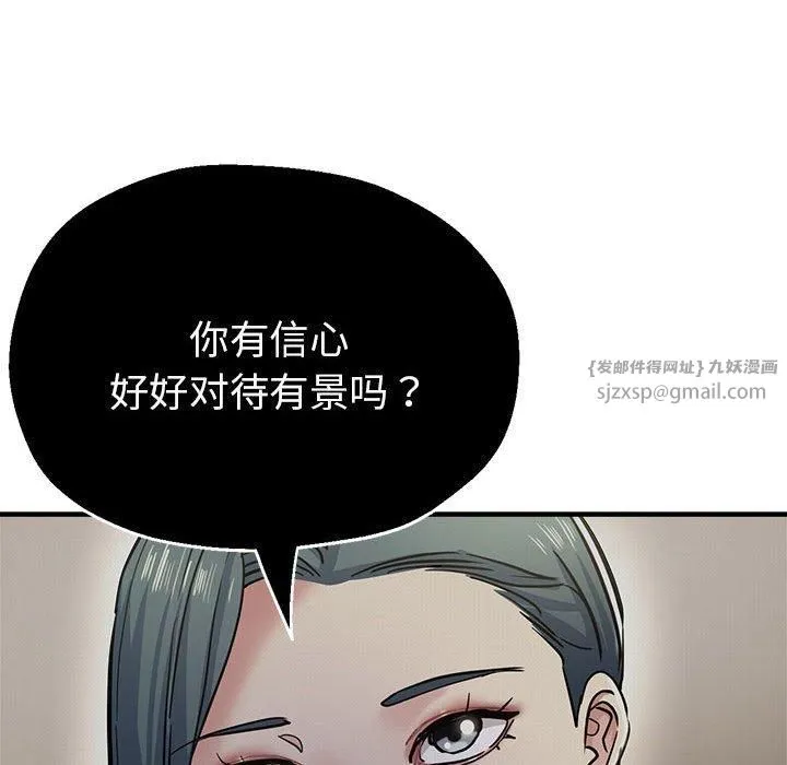 亲家的女人们 - 第28話 - page 98
