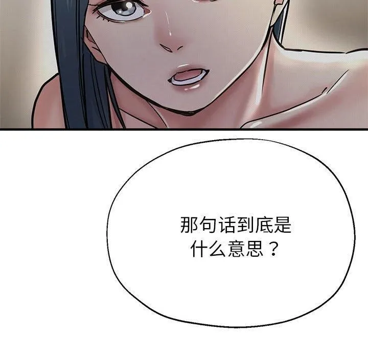 亲家的女人们 - 第28話 - page 99