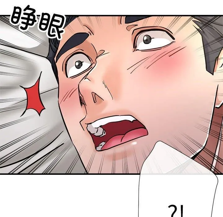 亲家的女人们 - 第28話 - page 123