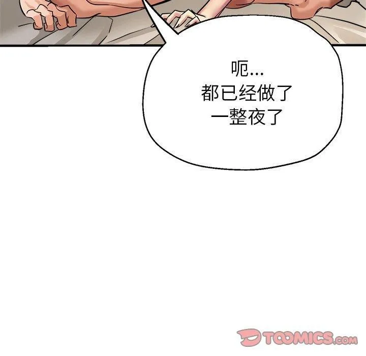 亲家的女人们 - 第28話 - page 132