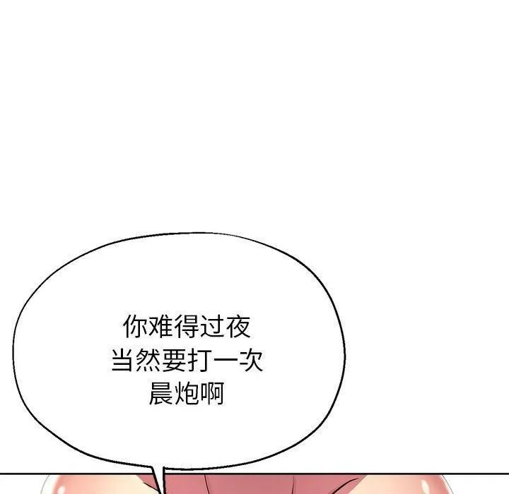 亲家的女人们 - 第28話 - page 133