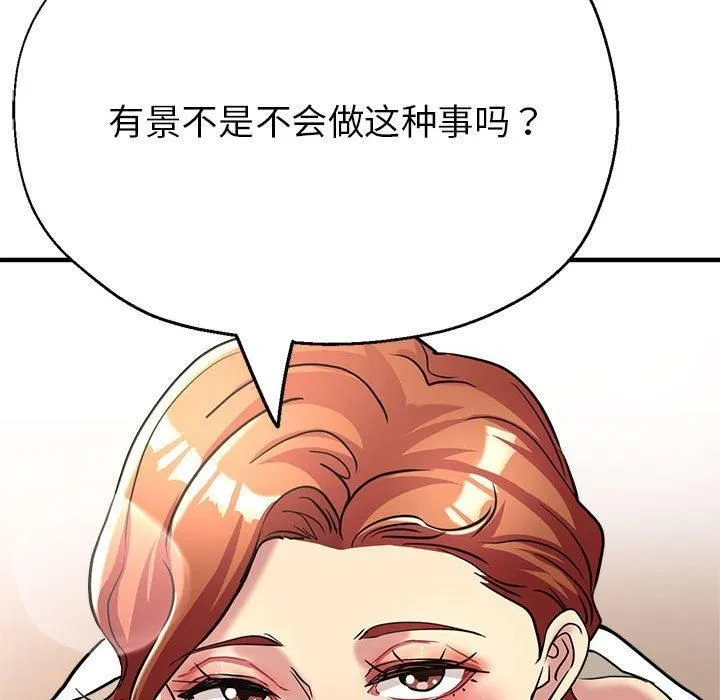 亲家的女人们 - 第28話 - page 136