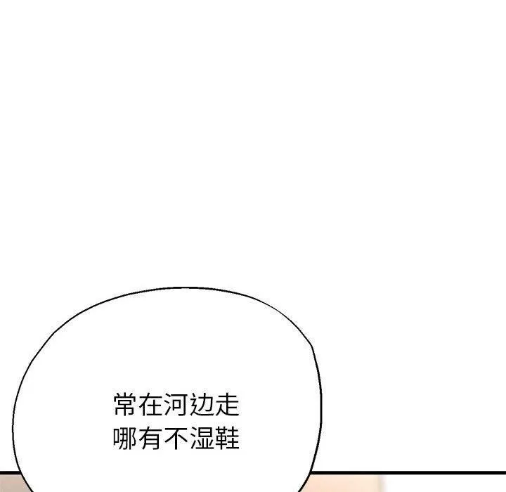 亲家的女人们 - 第28話 - page 144