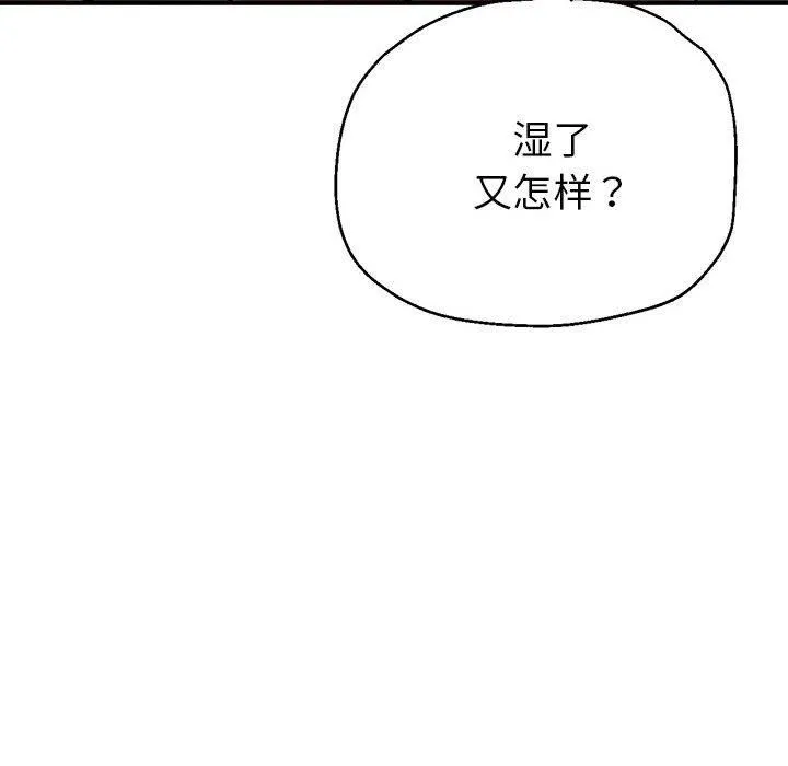 亲家的女人们 - 第28話 - page 146