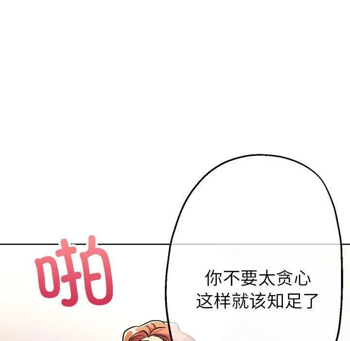 亲家的女人们 - 第28話 - page 155