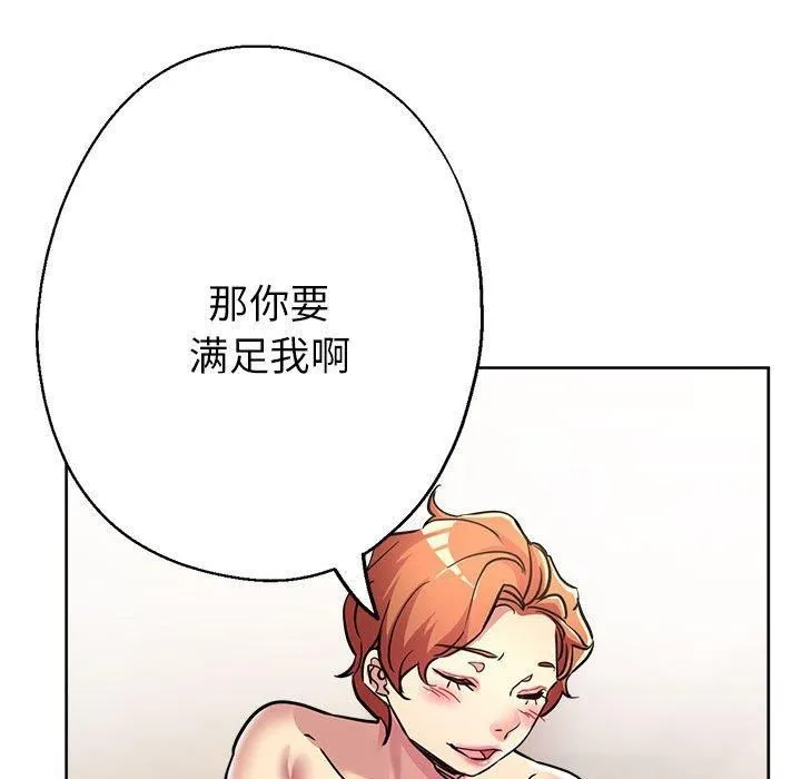 亲家的女人们 - 第28話 - page 159