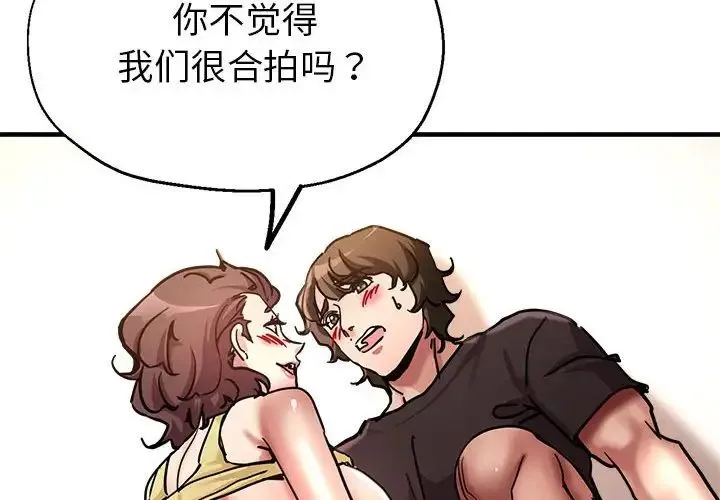 亲家的女人们 - 第3话 - page 2