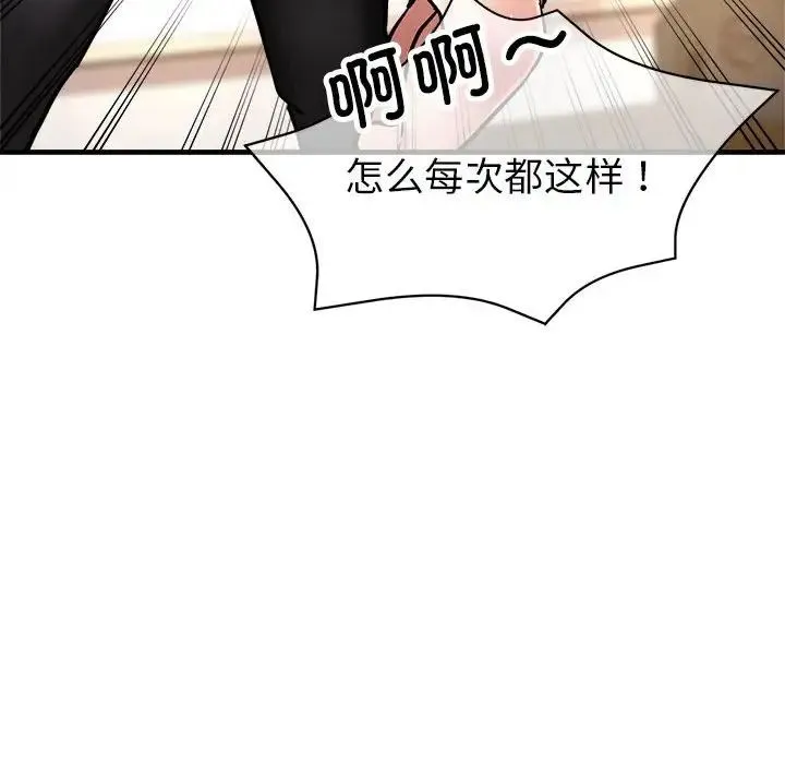 亲家的女人们 - 第3话 - page 15