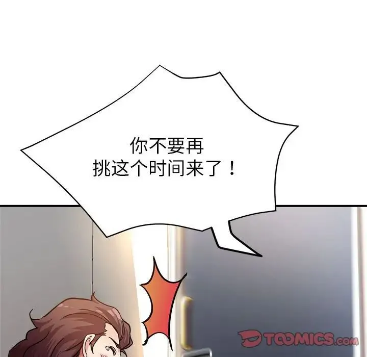 亲家的女人们 - 第3话 - page 16