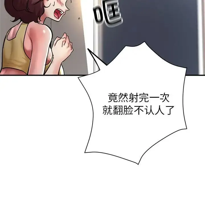 亲家的女人们 - 第3话 - page 17