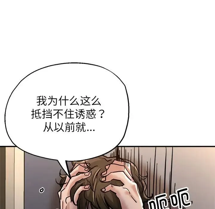 亲家的女人们 - 第3话 - page 18