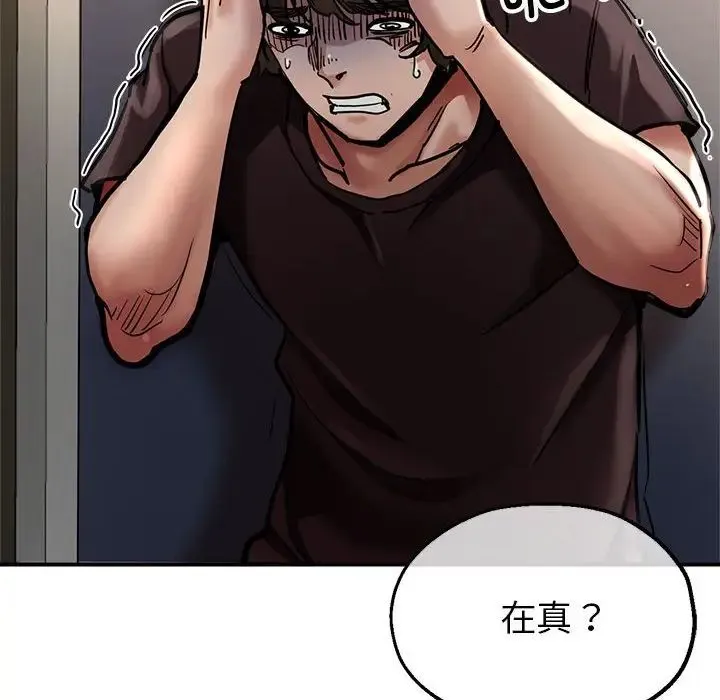 亲家的女人们 - 第3话 - page 19