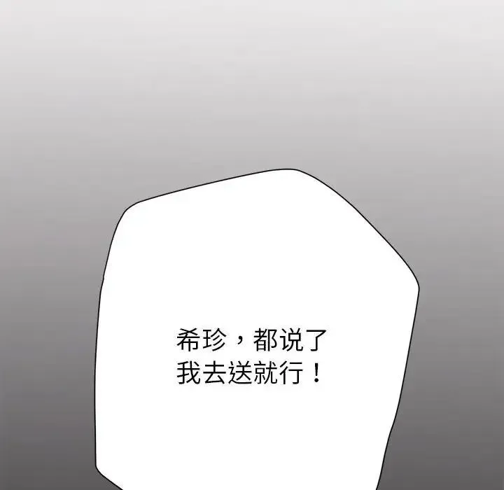 亲家的女人们 - 第3话 - page 27