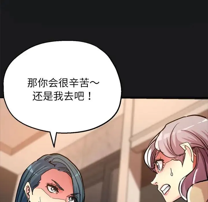 亲家的女人们 - 第3话 - page 29