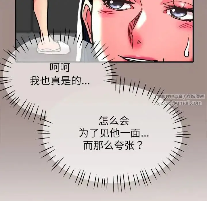 亲家的女人们 - 第3话 - page 33
