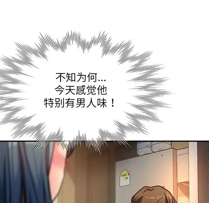 亲家的女人们 - 第3话 - page 45