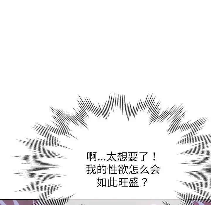 亲家的女人们 - 第3话 - page 47