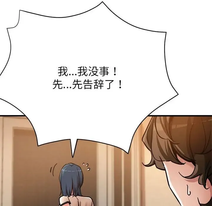 亲家的女人们 - 第3话 - page 58