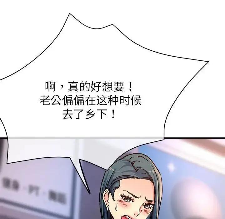 亲家的女人们 - 第3话 - page 62