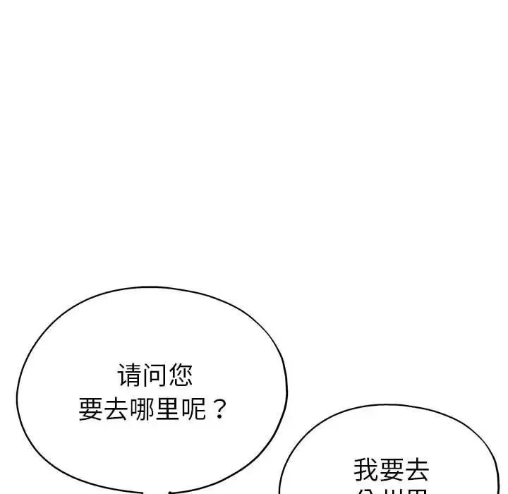 亲家的女人们 - 第3话 - page 67
