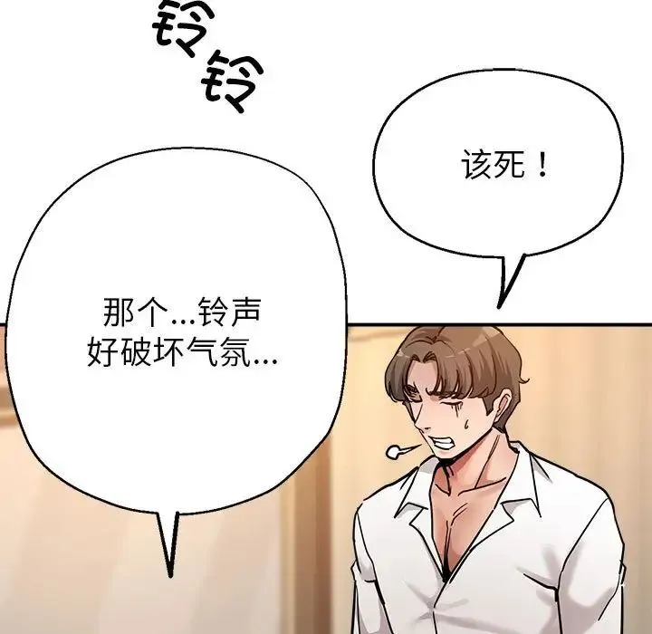 亲家的女人们 - 第3话 - page 80