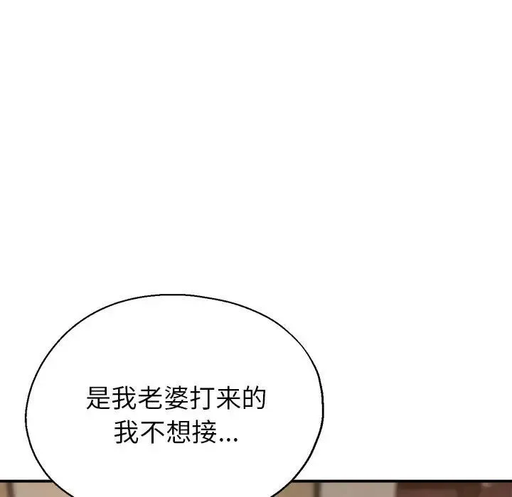 亲家的女人们 - 第3话 - page 82