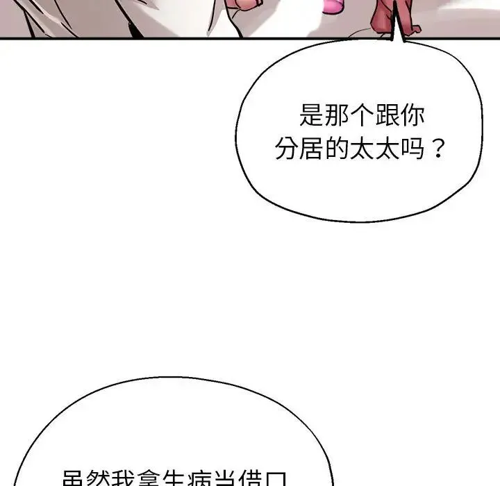 亲家的女人们 - 第3话 - page 84
