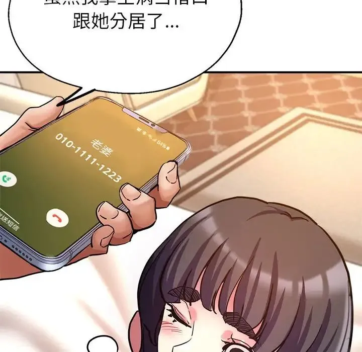 亲家的女人们 - 第3话 - page 85