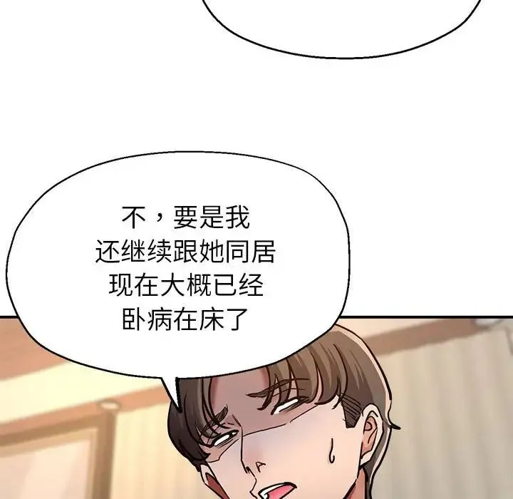 亲家的女人们 - 第3话 - page 87