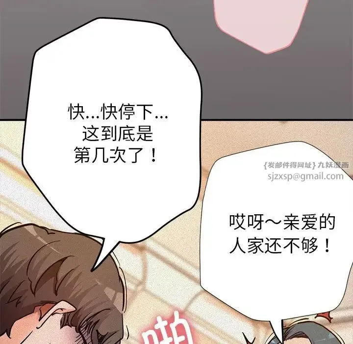 亲家的女人们 - 第3话 - page 89