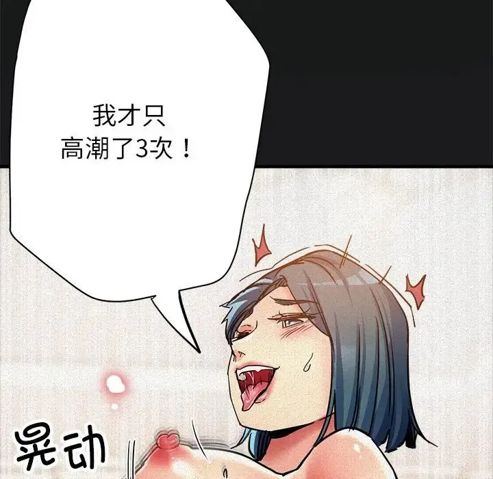 亲家的女人们 - 第3话 - page 93