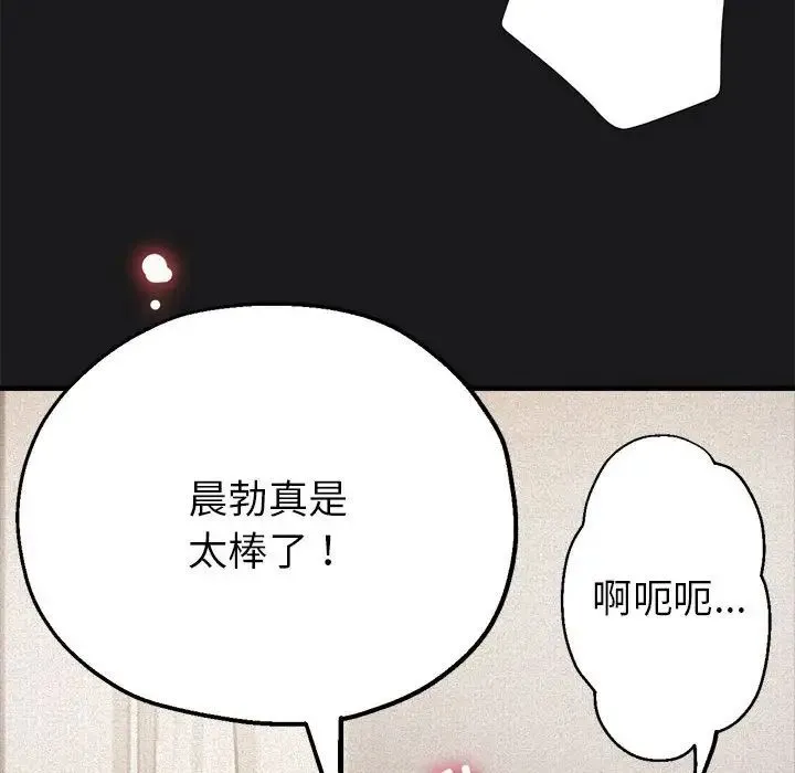 亲家的女人们 - 第3话 - page 95