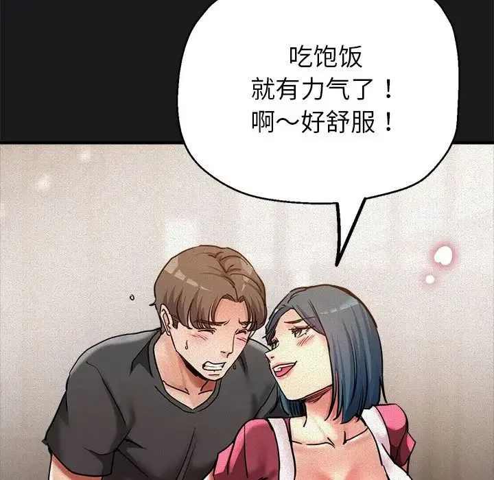 亲家的女人们 - 第3话 - page 98