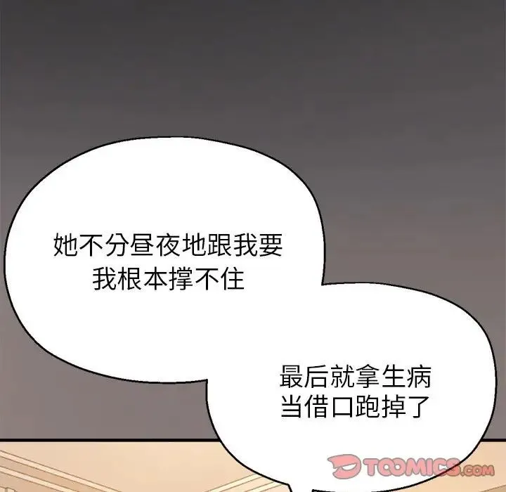 亲家的女人们 - 第3话 - page 100