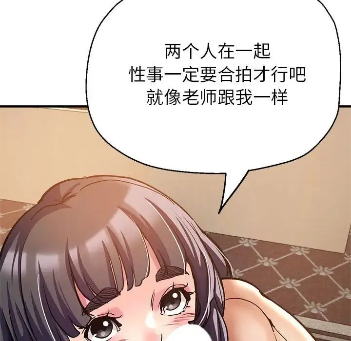 亲家的女人们 - 第3话 - page 103