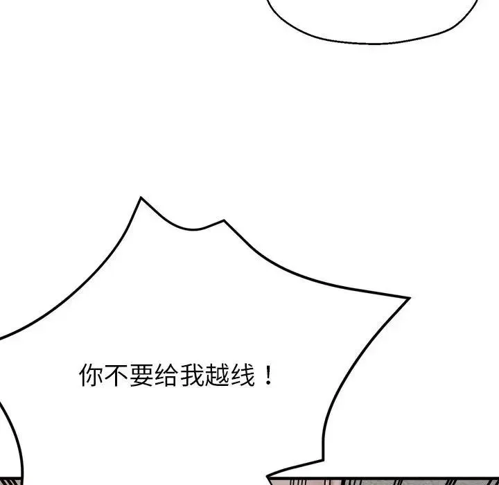 亲家的女人们 - 第3话 - page 107