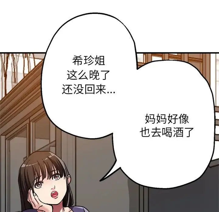 亲家的女人们 - 第3话 - page 116